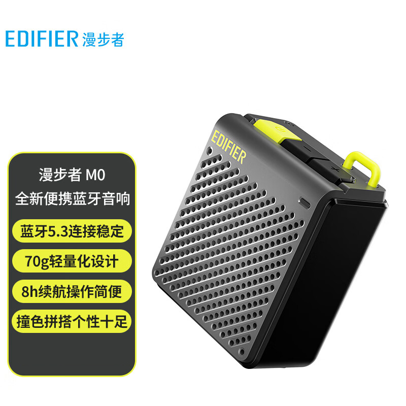 漫步者(EDIFIER)M0 便携式蓝牙音箱 户外迷你音箱音响 低音炮 蓝牙5.3 长时续航高清大图