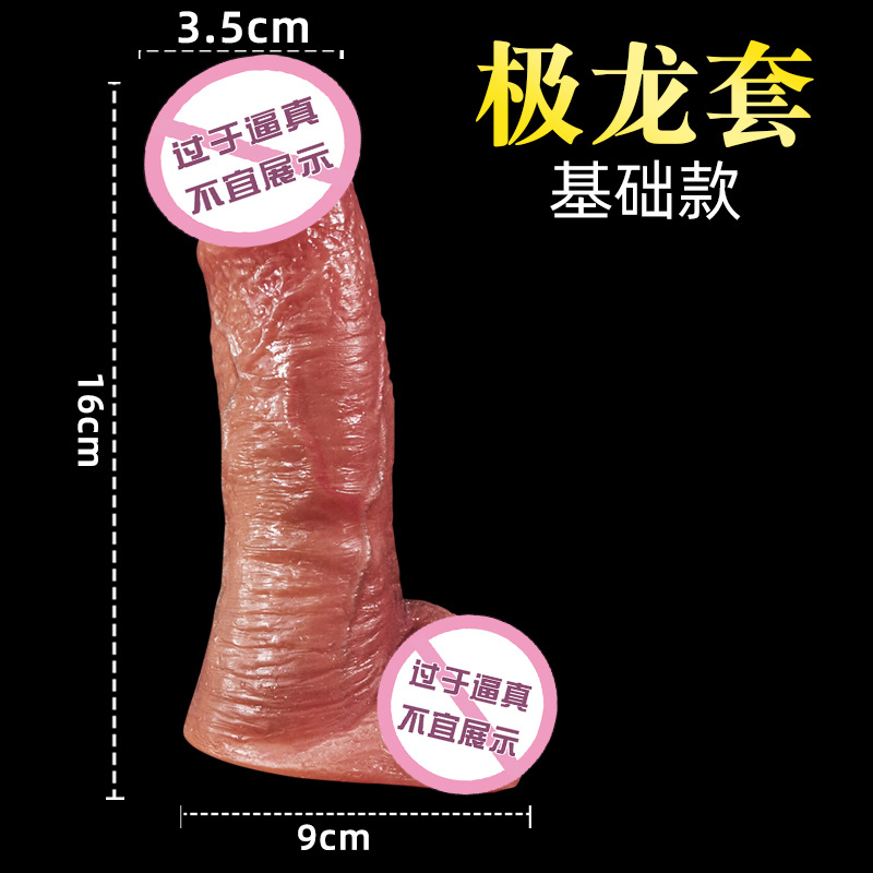 极龙套-基础款 厂家成人情趣性用品男用液态硅胶狼牙套阳具套夫妻玩具假jj套成人情趣用品