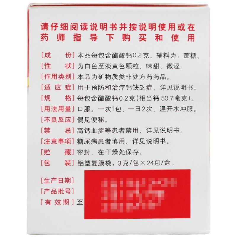 3盒]金丐 醋酸钙颗粒 3g×24包/盒*3盒 用于预防和治疗钙缺乏症高清大图