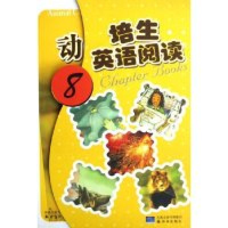 正版新书]培生英语阅读(8共6册)(美)特朗博尔9787544701167