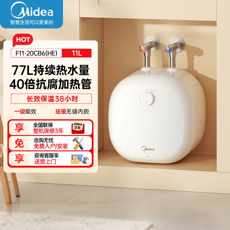 美的[3年质保]上出水电热水器小厨宝家用11L迷你大水量连续出水搪瓷内胆一级能效速热F11-20CB6(HE)高清大图
