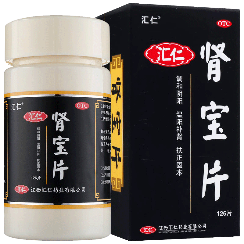 汇仁肾宝片126片+3盒同仁堂五子衍宗丸遗精早泄 温阳补肾 补肾虚药口服 中成药[片剂][健脾益肾]高清大图