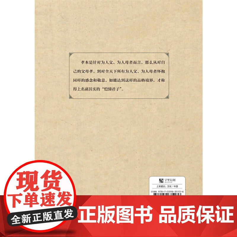 国学关键词著述:孝悌与君子高清大图