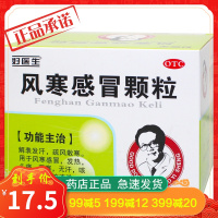 好医生 风寒感冒颗粒 12袋疏风散寒风寒感冒发热头痛鼻塞流涕咳嗽