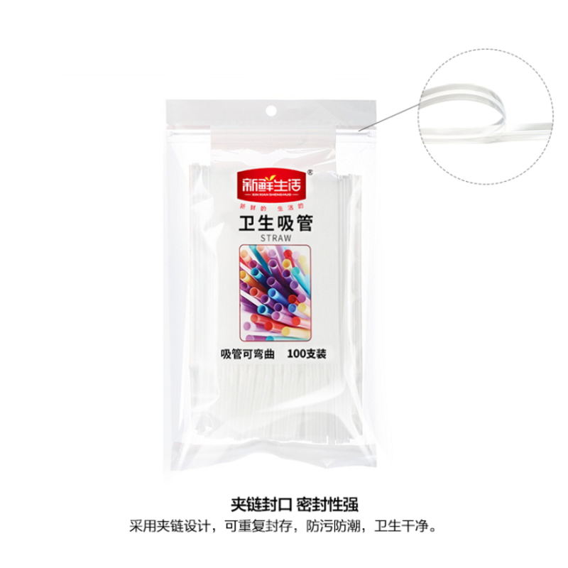 新鲜生活(卫生)吸管可弯吸管100支装