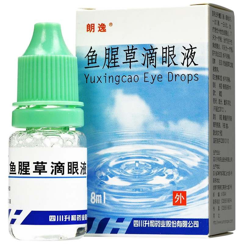 朗逸 鱼腥草滴眼液 8ml*1瓶/盒 天行赤眼 天行赤眼暴翳 两眼刺痛