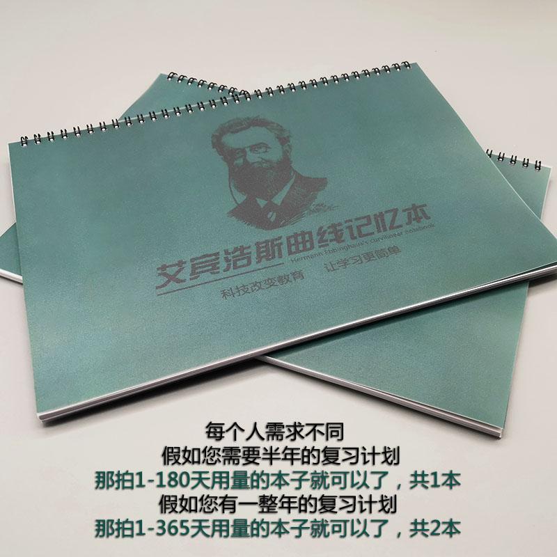 艾宾浩斯复习计划表遗忘曲线记忆本考研单词笔记本计划本学生记忆 浅蓝胶装-小款方便携带-18