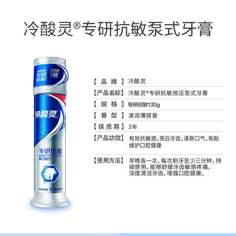 冷酸灵专研抗敏组合装490g(专研抗敏130g+菌衡护敏120g+固齿护敏120g+清火益齿120g))