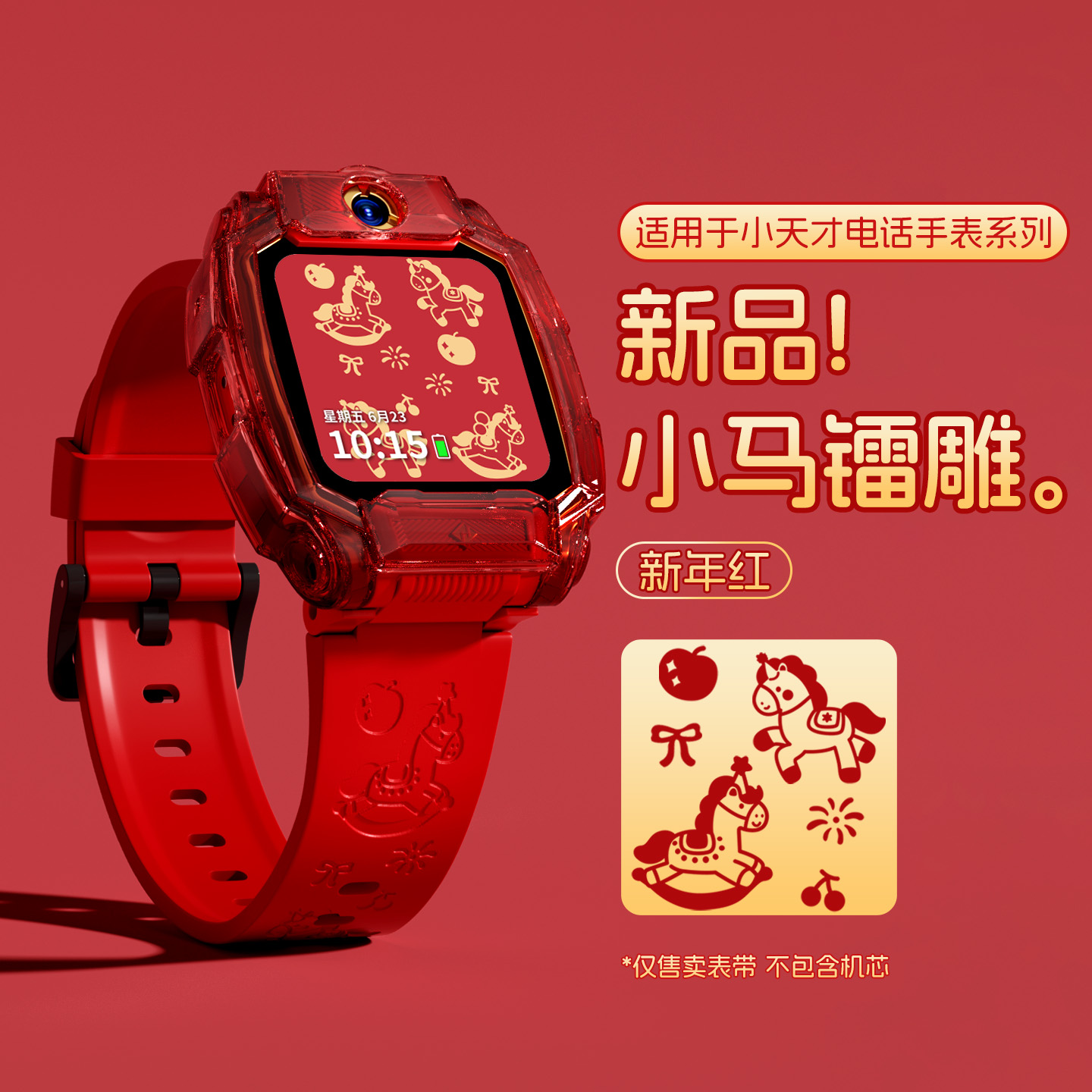 【马年平安】适用小天才电话手表带Z11/Z10印花硅胶Z9儿童z8/z7/Z6pro腕带3139B高清大图