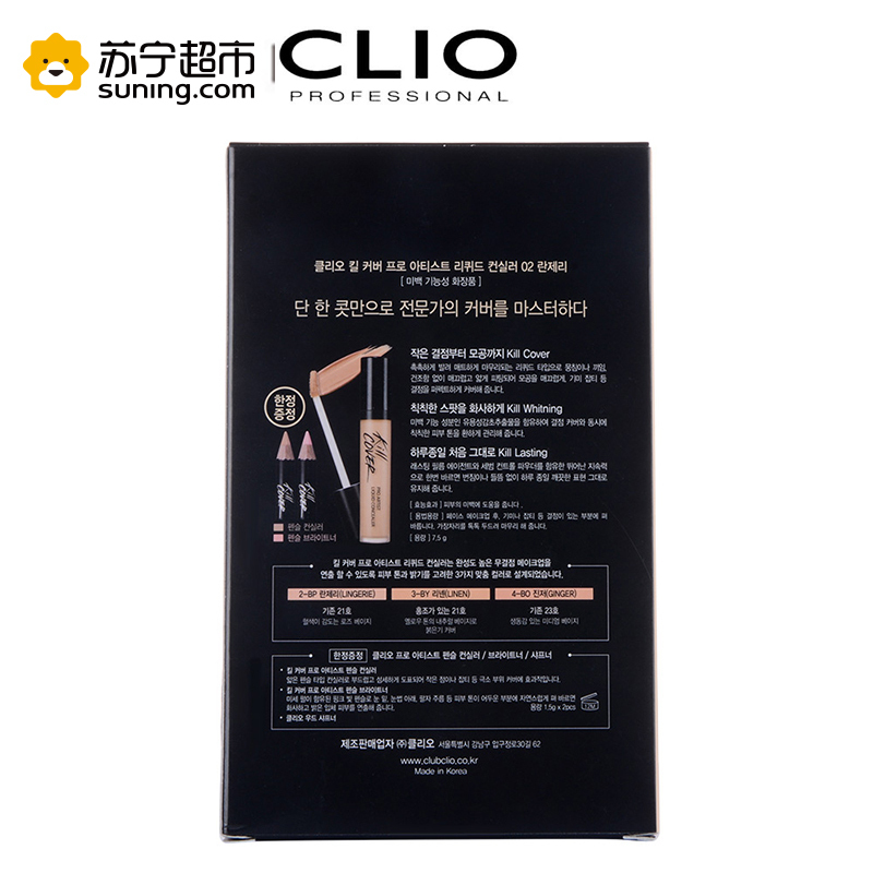 CLIO 珂莱欧 美肌艺术遮瑕液套装 3#(含遮瑕液7.5g+遮瑕笔1.5g+提亮笔1.5g)