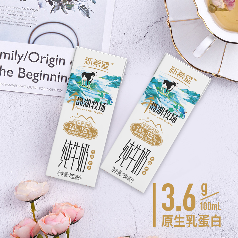 新希望苗条砖千岛湖牧场纯牛奶200ML*12盒 生态牧场营养好牛奶 2月产高清大图