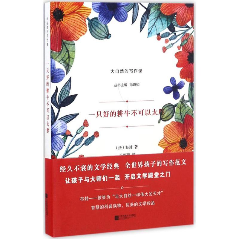 【M】一只好的耕牛不可以太胖-9787539993942
