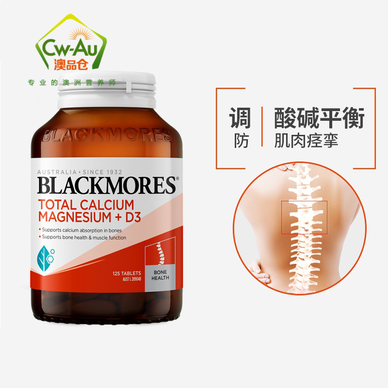 BLACKMORES 澳佳宝 活性钙镁维生素D3复合片 125片 1瓶装 片剂 补充钙质吸收升级 澳洲进口高清大图