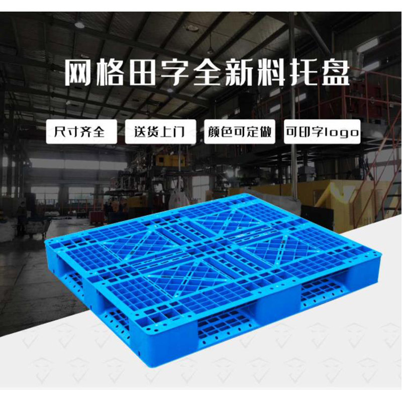 托盘防潮板卡板100*120cm 4钢 田字型/川字型