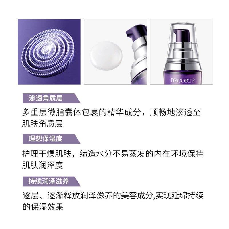 日本 COSME DECORTE 黛珂 保湿液 精华肌底液 60ml小紫瓶精华 补水保湿润泽滋养图片