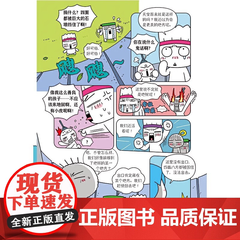 [央视网]漫画基础科学课3电与磁大气与海洋地球科学 7-12岁科普读物 课外阅读暑假自主阅读书籍ZQ高清大图