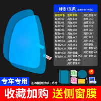 后视镜防雨膜镜子反光汽车神器防雨水防雾玻璃车窗下雨天贴膜侧窗 标志/东风（备注车型+年份）5片装-送侧窗