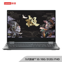 联想(Lenovo) Y9000X 2019新款 15.6英寸高性能标压轻薄本笔记本电脑(i5-9300H 16G 512GSSD FHD)深空灰