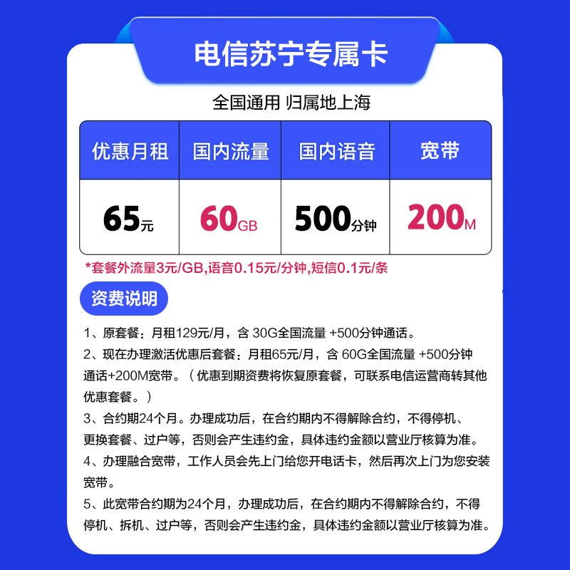 中国电信65元60GB+500分钟+200M宽带融合套餐电话卡流量卡号卡大流量