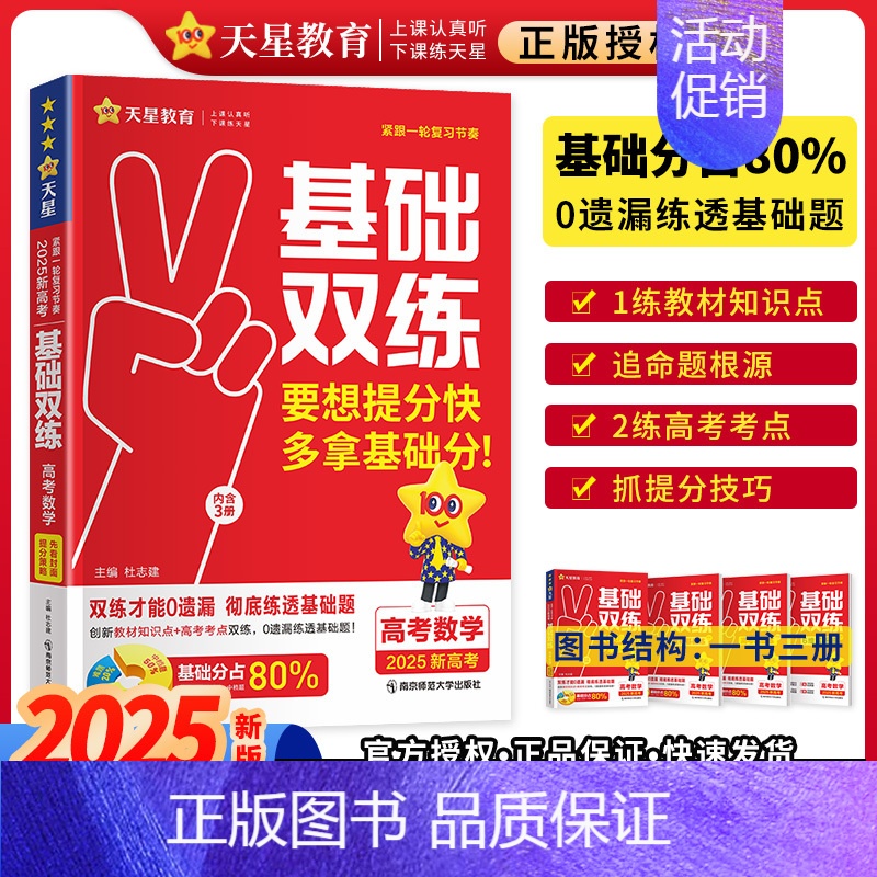 数学 2025新版 高考基础双练 [正版]2025高考基础双练语文数学英语物理化学生物政治历史地理高三一轮复习资料新高考高清大图