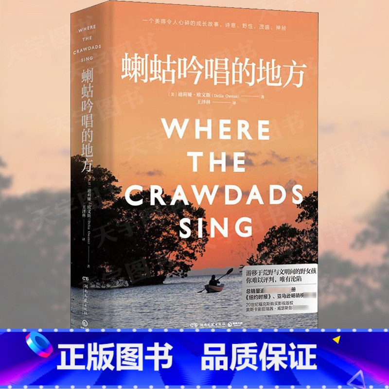 【正版】 蝲蛄吟唱的地方 迪莉娅欧文斯 沼泽女孩故事沼泽深处的女孩女性成长自然生态小说经典文学名著外国小说书籍