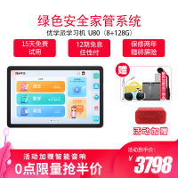 新品优学派 学习机U80学生平板电脑 8+128G 前置三摄 智能眼指学 一年级到高中同步家教机 英语点读机