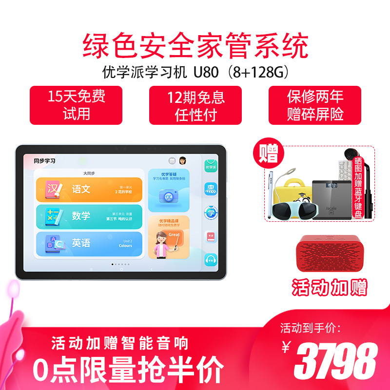 新品优学派 学习机U80学生平板电脑 8+128G 前置三摄 智能眼指学 一年级到高中同步家教机 英语点读机