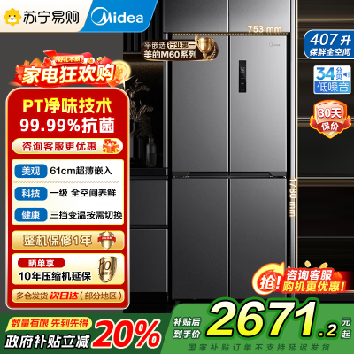 美的 冰箱 BCD-407WSPZM(E) 月夜灰