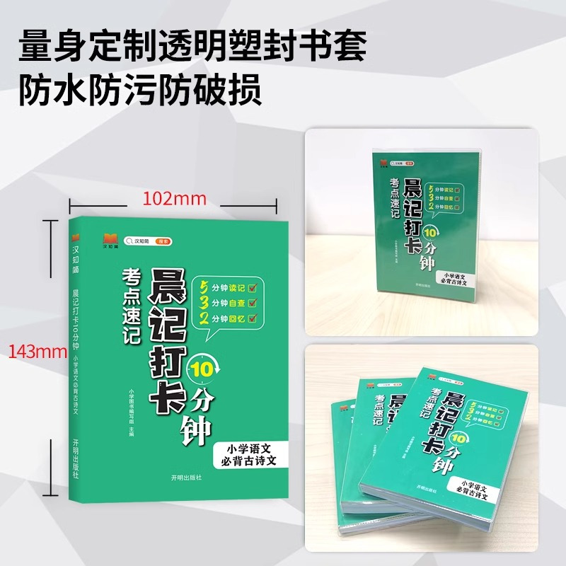 [2本]文学常识+基础知识 小学通用 [正版]汉知简小学语文必背古诗文晨记打卡10分钟考点速记全国通用1-6年级课外文言
