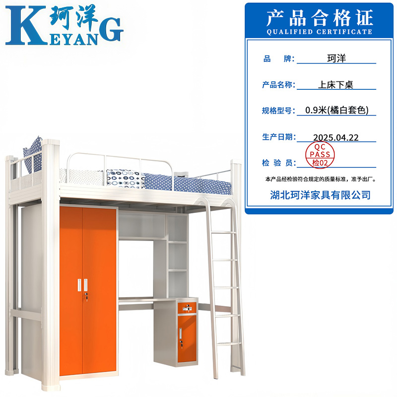 珂洋 上床下桌 0.9米(橘白套色) 套高清大图