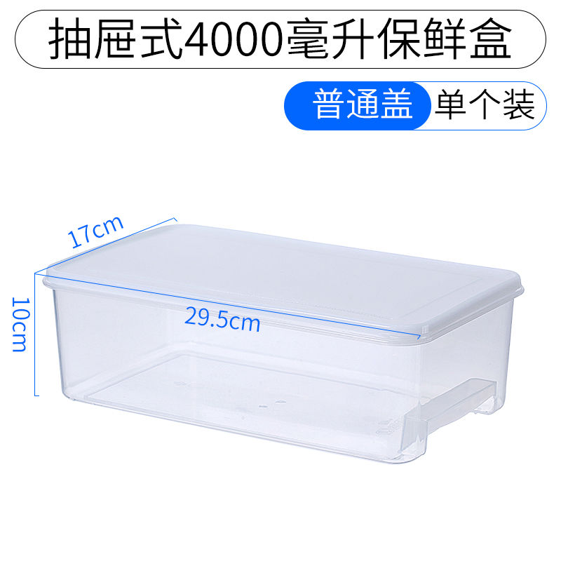 抽屉式收纳盒(单个装) 普通盖(本色) 抽屉式4升冰箱收纳盒家用保鲜盒冷冻盒水果蔬菜储物盒密封杂粮盒
