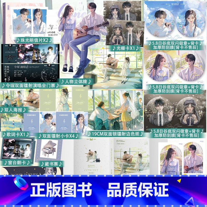 [正版]印特签版她来听我的演唱会小说实体书 翘摇著 青春言情暗恋小说 新增2篇番外 锦瑟闻香图书专营店高清大图