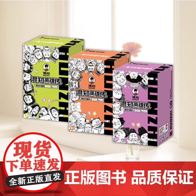 混知英雄传漫话中国史闪卡1-3+卡册1-3(全套212张+112页) 儿童趣味历史启蒙课外阅读小学生漫画书青少年知识科普高清大图
