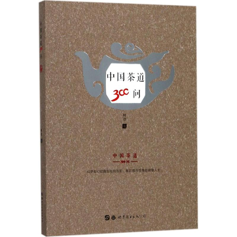 [M]中国茶道300问-9787519231316高清大图