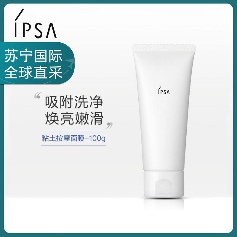 茵芙莎(IPSA) 粘土按摩 清洁面膜 黑头白头角质 面膜100g