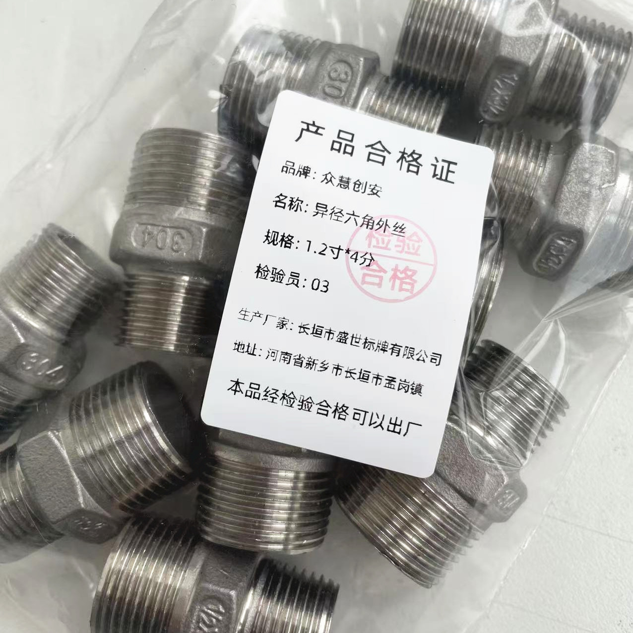 众慧创安 异径六角外丝 变径六角对丝 变径大小头 1.2寸*4分 个高清大图