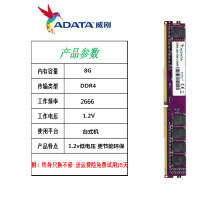 威刚（ ADATA） 万紫千红8GB DDR4 2666 台式机电脑内存条 兼容 2400 2133