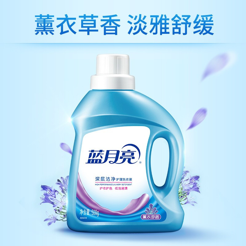 蓝月亮洗衣液去渍除菌薰衣草洁净洗衣液500g*1瓶+500g*1袋