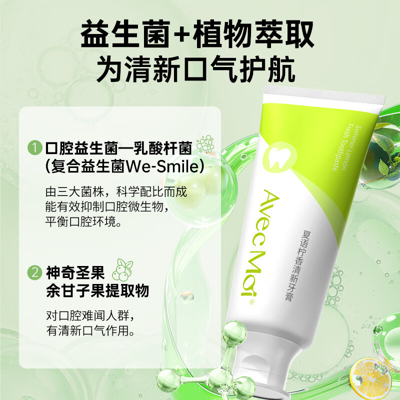 AvecMoi 夏语柠香清新牙膏 100g高清大图
