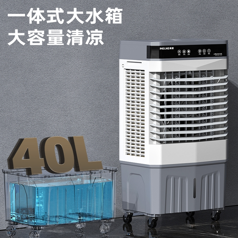 美菱(melng)空调扇mpk-dg0920报价_参数_图片_视频