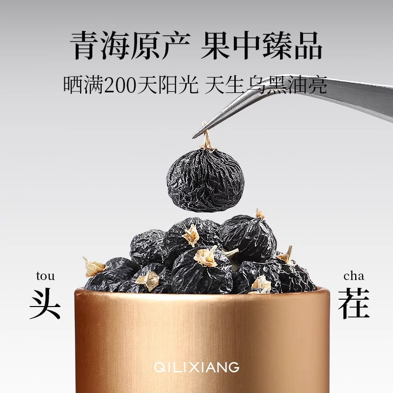 杞里香120g(15罐)礼盒装头茬黑枸杞黑枸杞黑果枸杞批发青海地道黑枸杞青海特 产苟杞子官方旗舰店高清大图