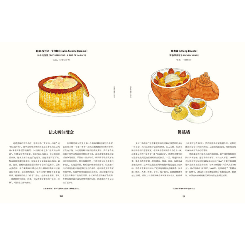 [正版]精装书 主厨的餐桌 影响烹饪历史的237道招牌菜 世界美食编年史 全世界知名餐厅的招牌菜历史起源食谱 餐饮业美
