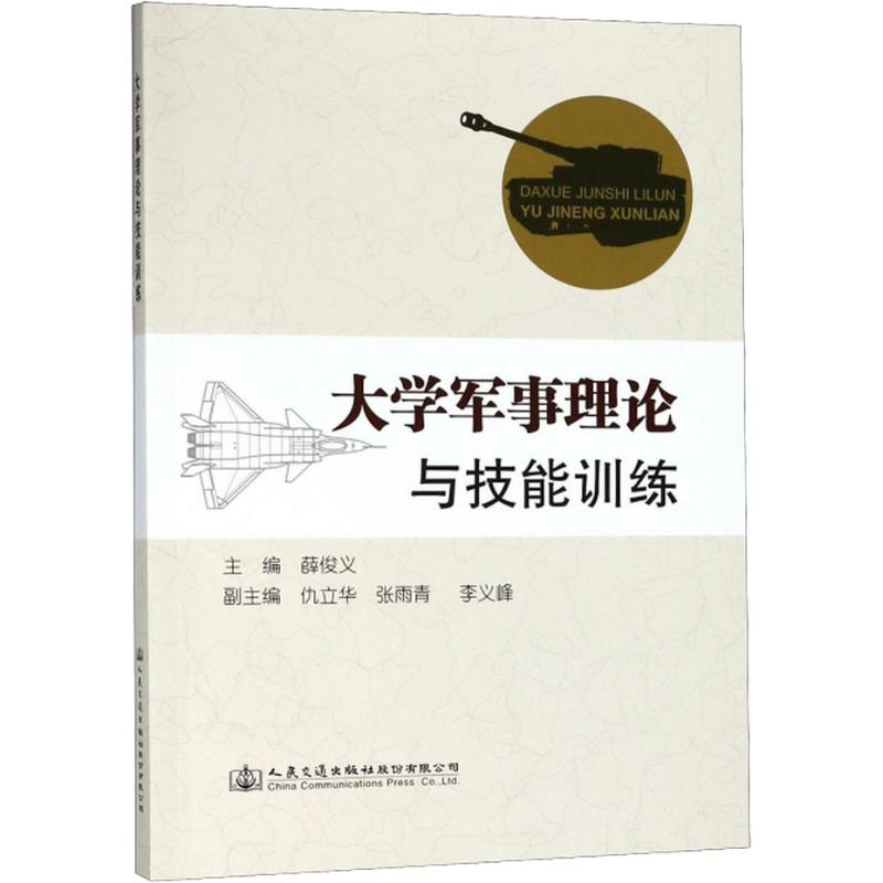 大学军事理论与技能训练