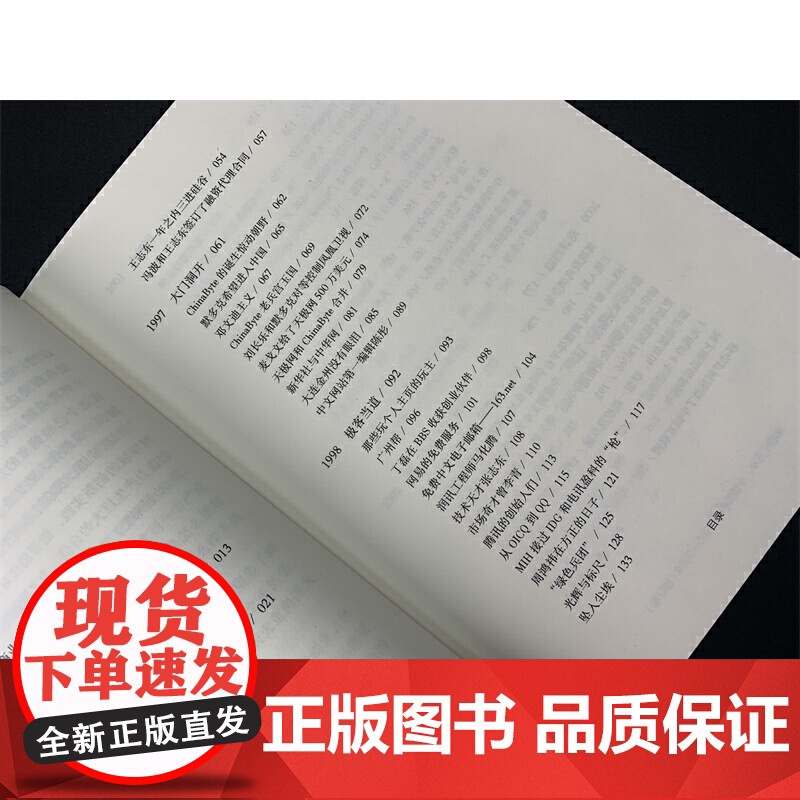 沸腾十五年 中国互联网1995—2009 修订版 林军著 互联网创业者从业者新媒体从业者中国互联网行业发展前景书籍高清大图