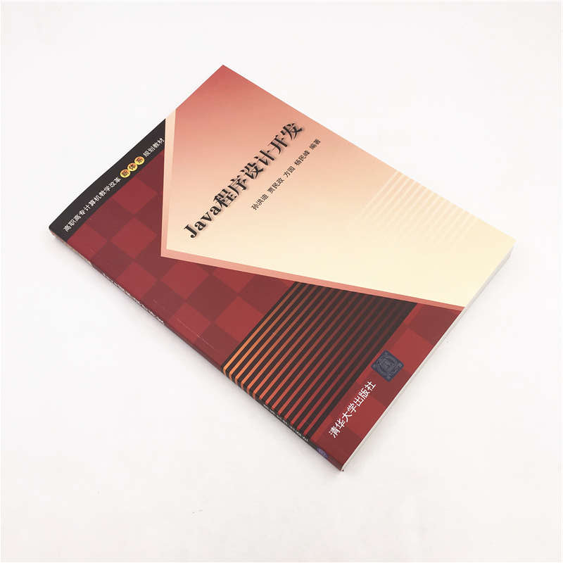 醉染图书JA程序设计开发9787302532118高清大图