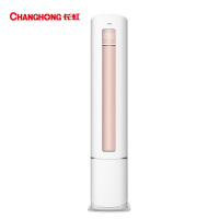 长虹(CHANGHONG)2匹 定频 KFR-52LW/DAW1+1 2级能效 智能操控 艺术外形 冷暖 柜机空调