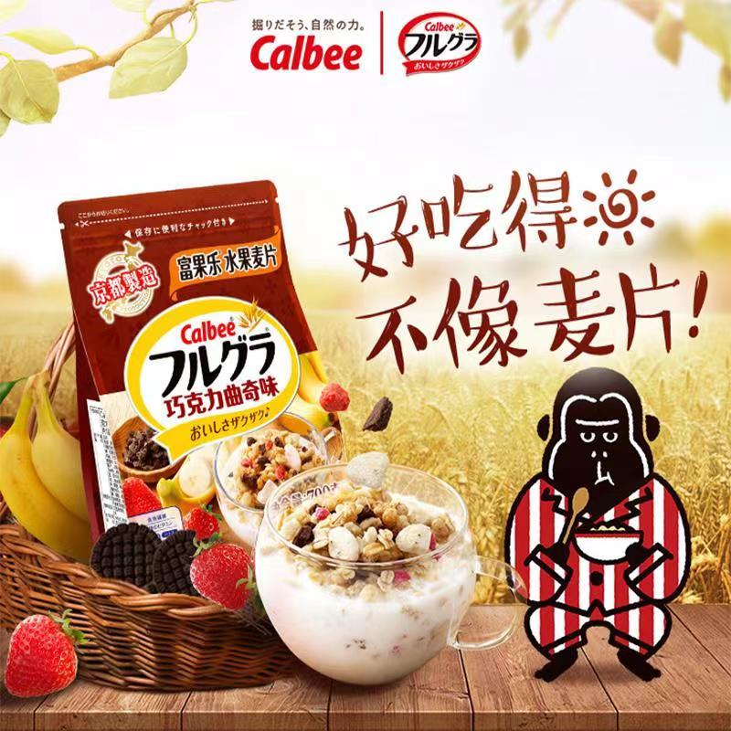 Calbee卡乐比富果乐巧克力香蕉曲奇麦片700g两件装