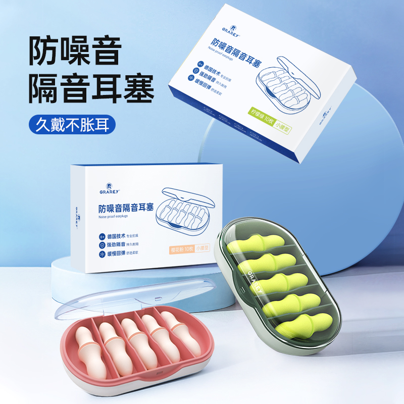 GRAREY格瑞亚耳塞防噪音隔音睡觉宿舍睡眠神器防吵安静不伤耳舒适 柠檬绿+樱花粉高清大图