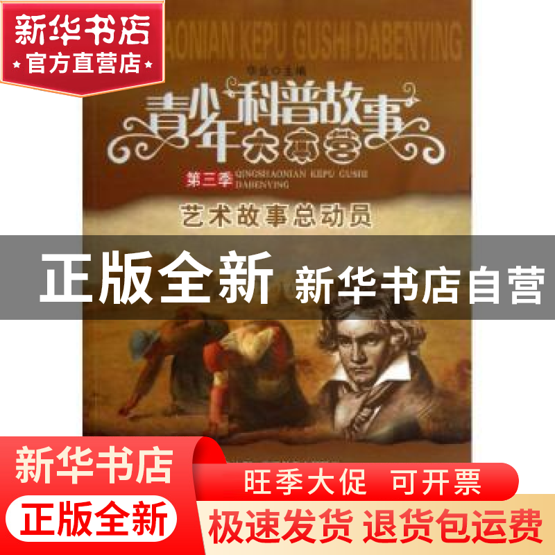 正版 艺术故事总动员 华业主编 石油工业出版社 9787502195878 书