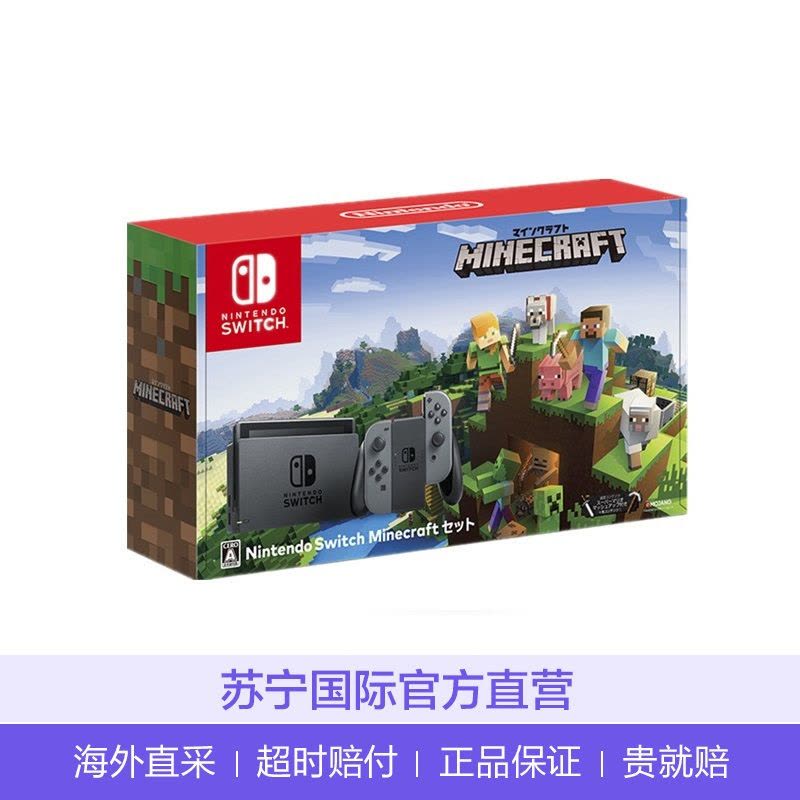 任天堂(Nintendo) Switch NS 掌上游戏机我的世界Minecraft限定款32GB